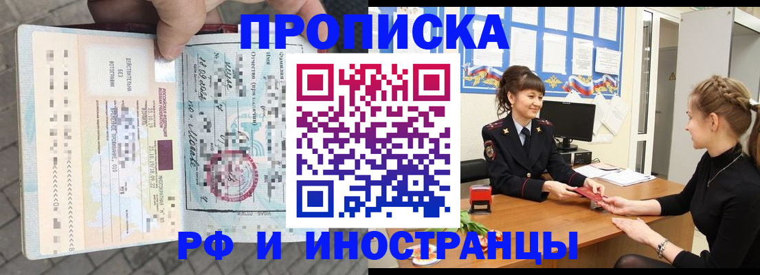 прописка законно в Горнозаводске